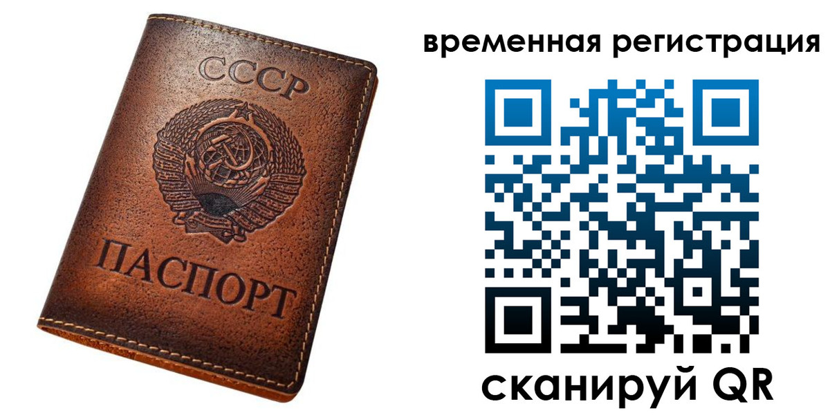 временная регистрация для всех в Собинке