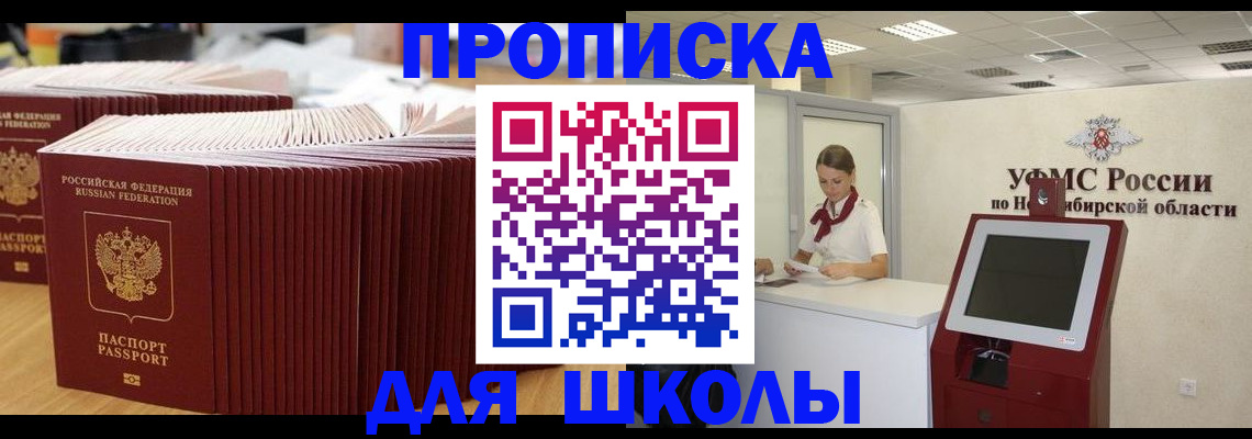 прописка для школы в Собинке