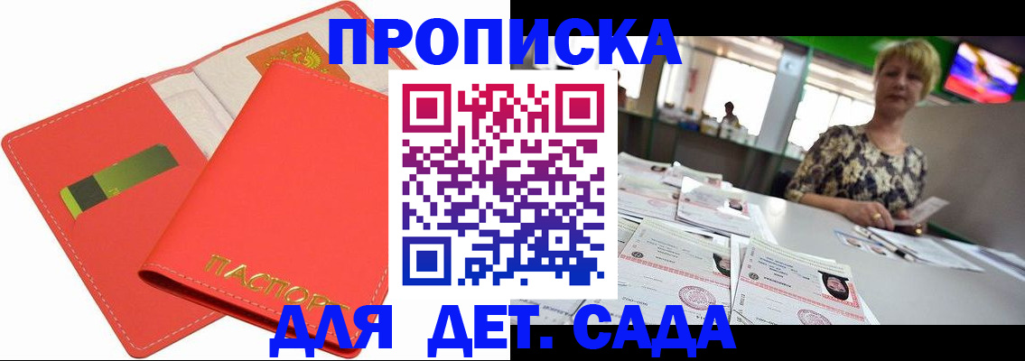 купить прописку в Собинке